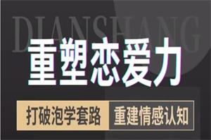 一只流氓兔《打破情感-泡学中毒 重建情感认知》雨哥