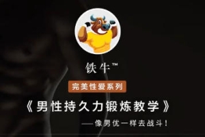 铁牛“519VIP会员”私享课