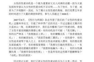 辛迪·M·梅斯顿《女性的性爱动机》