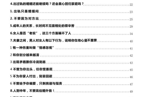 《两性关系指南》男女交往最舒服模式解析