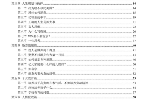 菜菜语录：关于屌丝逆袭的百科全书