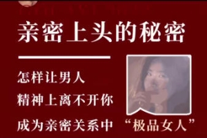 苟阿姨《亲密上头的秘密》