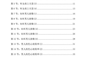 女性智慧之《婚姻阳谋术》PDF