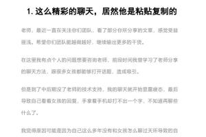 慢情圣《撩妹百科全书》近300页实战案例