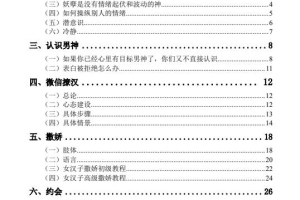 妖姐撩汉攻略108式PDF