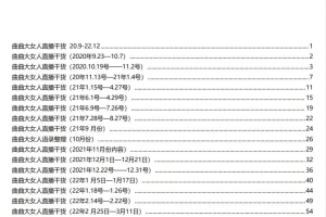 曲曲大女人8万字直播笔记PDF