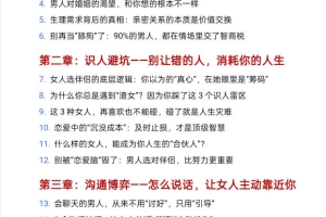 《男人情场破局手册》PDF电子版