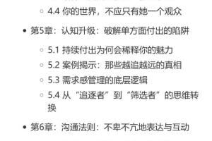 《停止内耗的恋爱法则》PDF