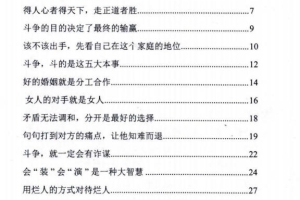 《高端女性婚姻兵法》PDF