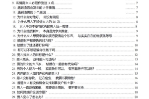 《人性情感100问+答》PDF
