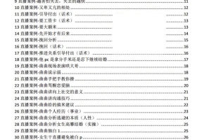 《曲曲直播12万字案例笔记》PDF