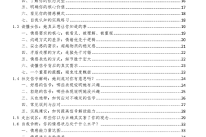 《男性情感兵法》新版PDF