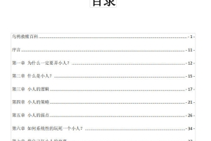 乌鸦救赎《反杀小人NPD指南》电子书
