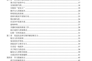 《坏男孩法则》你的约会技巧第一课