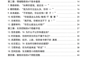 《人性操控秘术》PDF